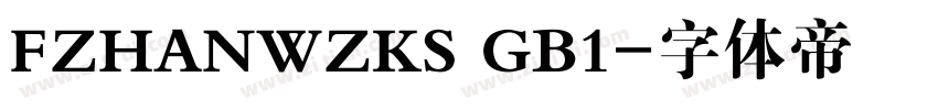 FZHANWZKS GB1字体转换